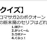 【クイズ】GAMEMANIA！：総合問題3 ―『ロマサガ2』ボクオーンの断末魔といえば？