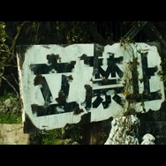 実写映画「ジョジョの奇妙な冒険」特報映像が公開！この町「杜王町」は何かがおかしい…