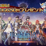 『オルタンシア・サーガ』大人気御礼！聖王石50個プレゼント決定