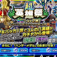 『モンギア バーサス』新要素など大型アップデートが3月9日に実施決定！新ギミック付きギアが登場する“超英雄祭”も