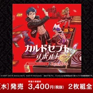 『カルドセプト リボルト』リミックスサントラ発売決定！―イトケンによる新規アレンジ曲も
