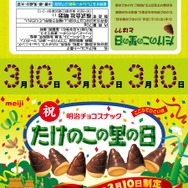 電話一本で「たけのこの里」が届くスマホをプレゼント！ 「たけのこの里の日」制定を記念するキャンペーンを実施