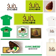 電話一本で「たけのこの里」が届くスマホをプレゼント！ 「たけのこの里の日」制定を記念するキャンペーンを実施