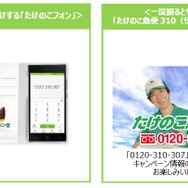 電話一本で「たけのこの里」が届くスマホをプレゼント！ 「たけのこの里の日」制定を記念するキャンペーンを実施