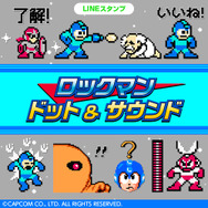 『ロックマン』ドット＆サウンドLINEスタンプが配信開始、“ティウンティウン”やワイリーの土下座も再現