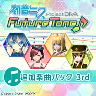 『初音ミク Project DIVA FT』「追加楽曲パック3rd」配信開始、「ヒビカセ」「アマツキツネ」などが収録