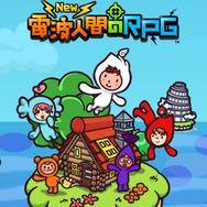 あの『電波人間のRPG』がスマートフォン向けタイトルに、『New 電波人間のRPG』iOS版も配信開始