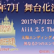 『夢100』舞台化決定！7月に2つのエンディングで上演