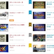 「ニンテンドーｅショップ新作入荷情報」3月10日号公開―『ゼルダの伝説 BotW』が売上首位記録！