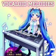 ボカロ曲「桜ノ雨」「千本桜」などを収載したエレクトーン楽譜が3月19日発売