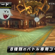 スイッチ『マリオカート8 デラックス』紹介映像が公開、バトルモードの新ルール・コースの情報も