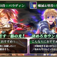 『オルタンシア・サーガ』新要素が追加された騎士団イベント“古のアミュレット～レコンキスタの系譜～”を開始！