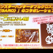【レポート】『モンハン ダブルクロス』完成発表会にDAIGO＆次課長・井上が登場！DAIGO「魅力の掛け算がスゴイ、MHSW！」