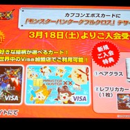 【レポート】『モンハン ダブルクロス』完成発表会にDAIGO＆次課長・井上が登場！DAIGO「魅力の掛け算がスゴイ、MHSW！」