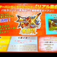 【レポート】『モンハン ダブルクロス』完成発表会にDAIGO＆次課長・井上が登場！DAIGO「魅力の掛け算がスゴイ、MHSW！」