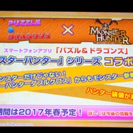 【レポート】『モンハン ダブルクロス』完成発表会にDAIGO＆次課長・井上が登場！DAIGO「魅力の掛け算がスゴイ、MHSW！」