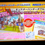 【レポート】『モンハン ダブルクロス』完成発表会にDAIGO＆次課長・井上が登場！DAIGO「魅力の掛け算がスゴイ、MHSW！」