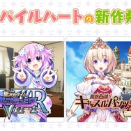 コンパイルハート、PS4向け新作2タイトルを発表! 『新次元ゲイム ネプテューヌVIIR』はPSVRにも対応…『限界凸』シリーズ最新作も