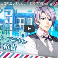 クッキング・ファンタジーゲーム『異世界でカフェを開店しました。』最新PV公開！ 石川界人や山谷祥生のサイン色紙をプレゼント