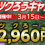 『RPGツクール フェス』DL版のセールが開始―“つくろー”価格でお手頃に？