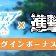 『オルタナティブガールズ』×「進撃の巨人」コラボ開催決定…全メンバー分のコラボ限定衣装登場