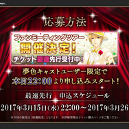 『夢色キャスト』ドラマCDプロジェクト＆ファンミーティングツアーが決定！