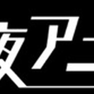 「AbemaTV」アニメの一挙放送＆劇場作品が目白押し！「このすば」「ミルキィ」や劇場版「禁書」など─新海誠作品も登場