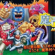 名作横スクACT『魔界村』がスマホに登場！タッチでのプレイに最適化、当時のまま難易度「クラシックモード」も