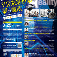 HTC、SIE、バンナムなどVR先進企業が業界を語る―「VRサミット in 秋葉原」3月25日開催