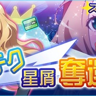 『スターリーガールズ』に“見習い”星娘「スターダストガールズ」登場