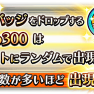 『蒼空のリベラシオン』リリース300日記念イベントが開催！プレゼントアイテム300個やレアモンスターも登場