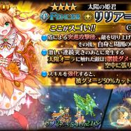 『蒼空のリベラシオン』リリース300日記念イベントが開催！プレゼントアイテム300個やレアモンスターも登場