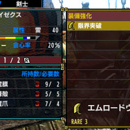 『モンハン ダブルクロス』見た目と性能を組み合わせる「防具合成」や装備を鍛え上げる「限界突破」など新要素に迫る
