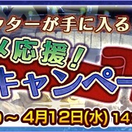 『チェインクロニクル3』不義の魔神討伐支援フェスが開催中！魔神襲来イベントに備えよう