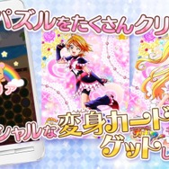 歴代「プリキュア」が集結！キュートなスマホ向けパズルゲーム『プリキュア つながるぱずるん』配信開始