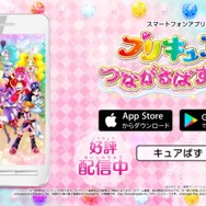歴代「プリキュア」が集結！キュートなスマホ向けパズルゲーム『プリキュア つながるぱずるん』配信開始