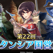 『オルタンシア・サーガ』公式ノベライズ発売…MC・大坪由佳のオルタンシア国営放送も放送