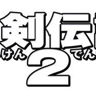 スイッチ『聖剣伝説コレクション』6月1日発売決定！『聖剣伝説1・2・3』が収録されクイックセーブ機能などにも対応