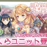 『オルタンシア・サーガ』新イベント“箱入り妖精と昔日の柵”スタート