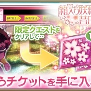 『オルタンシア・サーガ』新イベント“箱入り妖精と昔日の柵”スタート