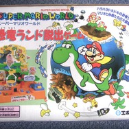 【週刊マリオグッズコレクション】第23回 『スーパーマリオワールド』時代の玩具