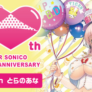 「すーぱーそに子 10th Anniversary Book」発売を記念するイラスト展を開催！ 高精細出力の複製イラスト30点を掲示