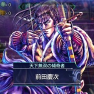 『花の慶次 ～雲のかなたに～』×『ワールドチェイン』コラボ開始！コラボストーリークリアでSR「前田慶次」をプレゼント