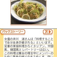 食彩浪漫 家庭でできる!著名人・有名料理人のオリジナルレシピ