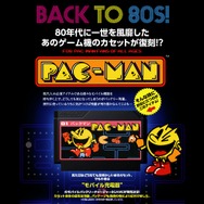 FC『パックマン』カセットにそっくりなモバイル充電器が登場、パッケージ・価格も本格再現！
