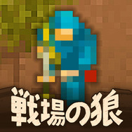 懐かしの名作『戦場の狼』がスマホアプリに！ リリースを記念して66％OFFキャンペーンを開始