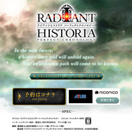 3DS『ラジアントヒストリア パーフェクトクロノロジー』予約受付を開始！ 通常版と限定版を用意
