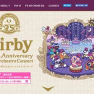 『星のカービィ』25周年記念コンサートの追加公演が開催決定！Web先行予約受付も実施中