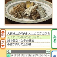 食彩浪漫 家庭でできる!著名人・有名料理人のオリジナルレシピ