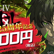 『真・女神転生IV FINAL』DL版セールが開始―4月10日までの期間限定！